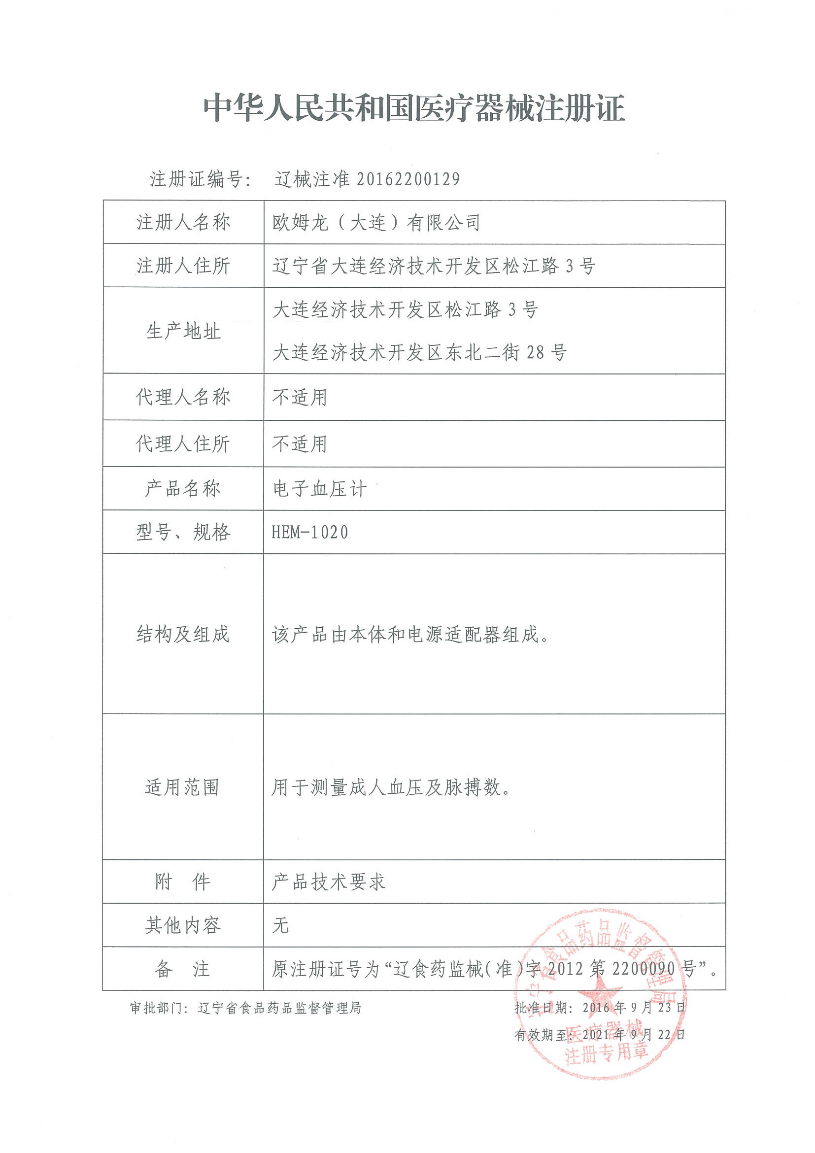 欧姆龙血压计HEM-1020高精准家用电子测血压的仪器电子测血压仪器