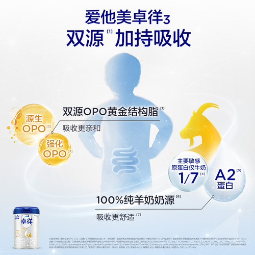 爱他美卓徉幼儿配方羊奶粉（12-36月龄，3段）800g