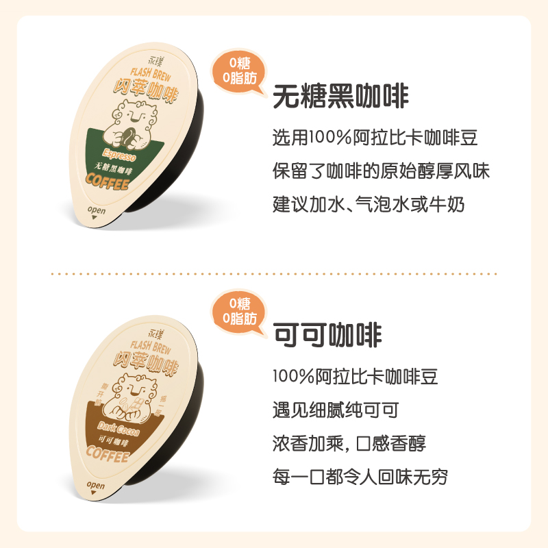 【永璞】黑咖&可可咖啡液混合25g*24颗