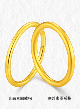 朝阳珠宝古法黄金素圈足金戒指