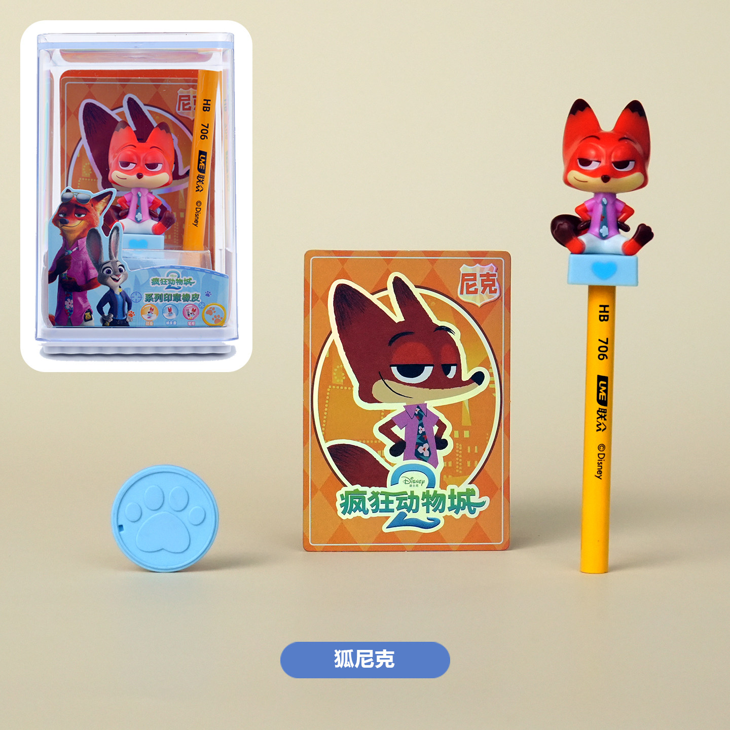 疯狂动物城2橡皮印章盲盒尼克朱迪可爱周边手办摆件挂件官方正版,淘宝优惠券,粉丝福利购,淘宝优惠卷