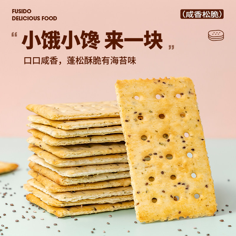 福事多苏打饼干香葱奇亚籽奶盐三口味组合爆款早餐解馋零食小吃
