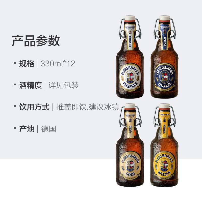 弗林博格（Flensburger）混合口味啤酒330ml*12瓶组合装 口味随机