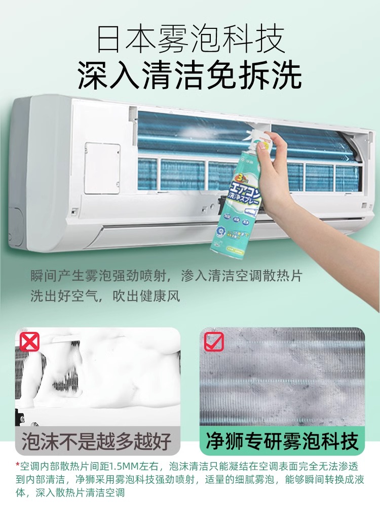 日本净狮空调清洗剂免拆洗家用去味杀菌内机专用泡沫清洁剂480ml - 图0