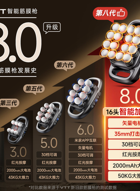 vtt全身精准按摩筋膜枪智能控温
