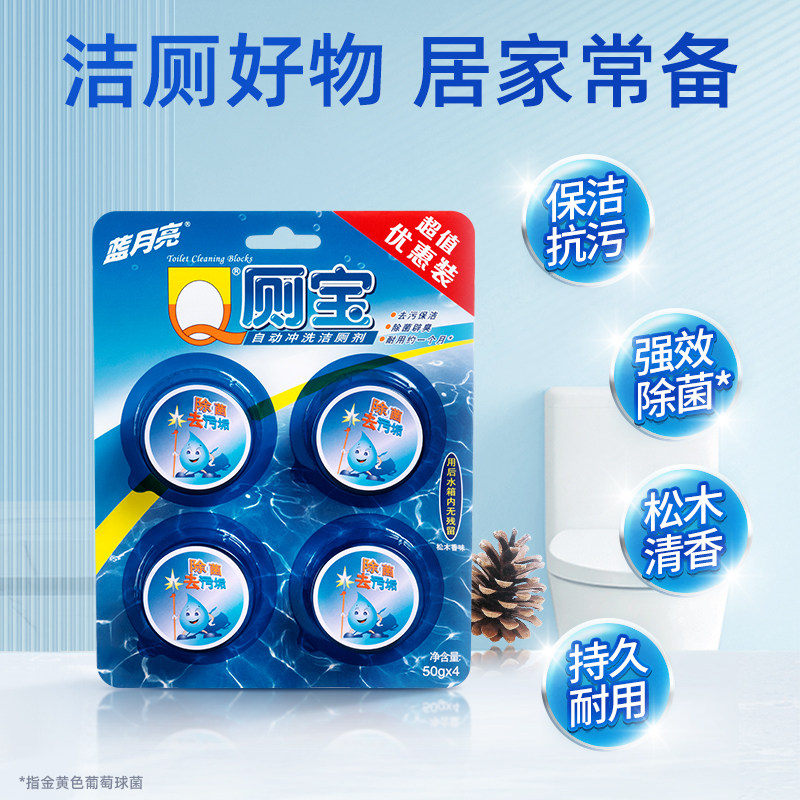蓝月亮洁厕宝马桶清洁剂灵洁厕块蓝泡泡50g*12块,淘宝优惠券,粉丝福利购,淘宝优惠卷