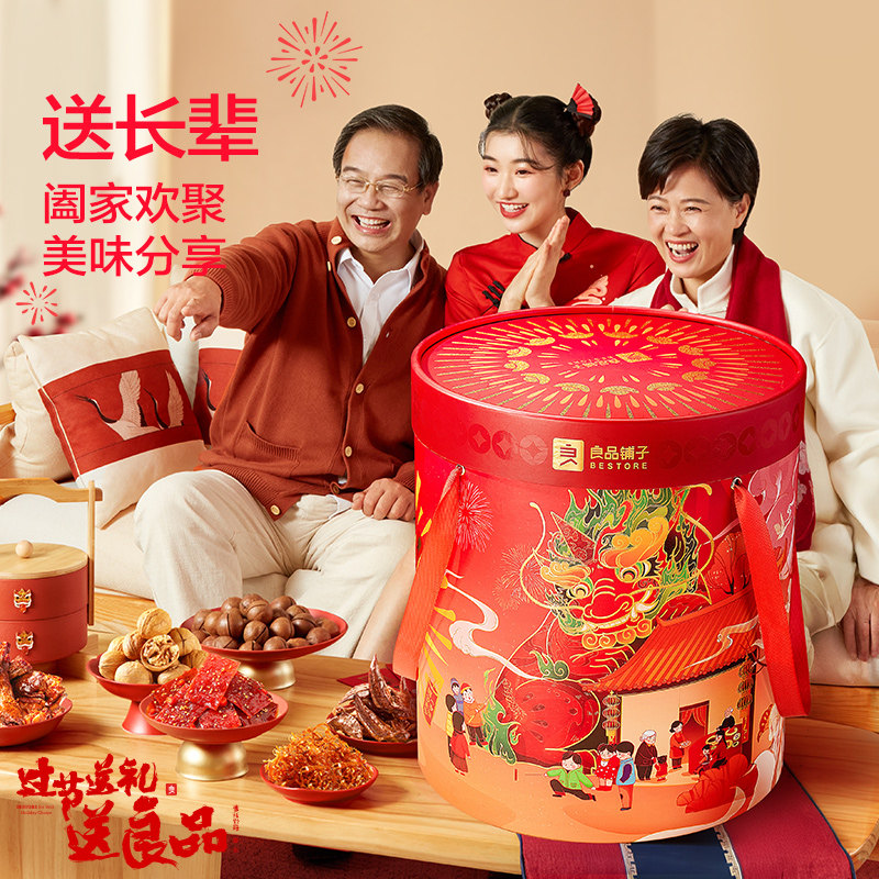 良品铺子福气嘭嘭桶2019g新年肉类坚果零食礼盒大礼包送人年货