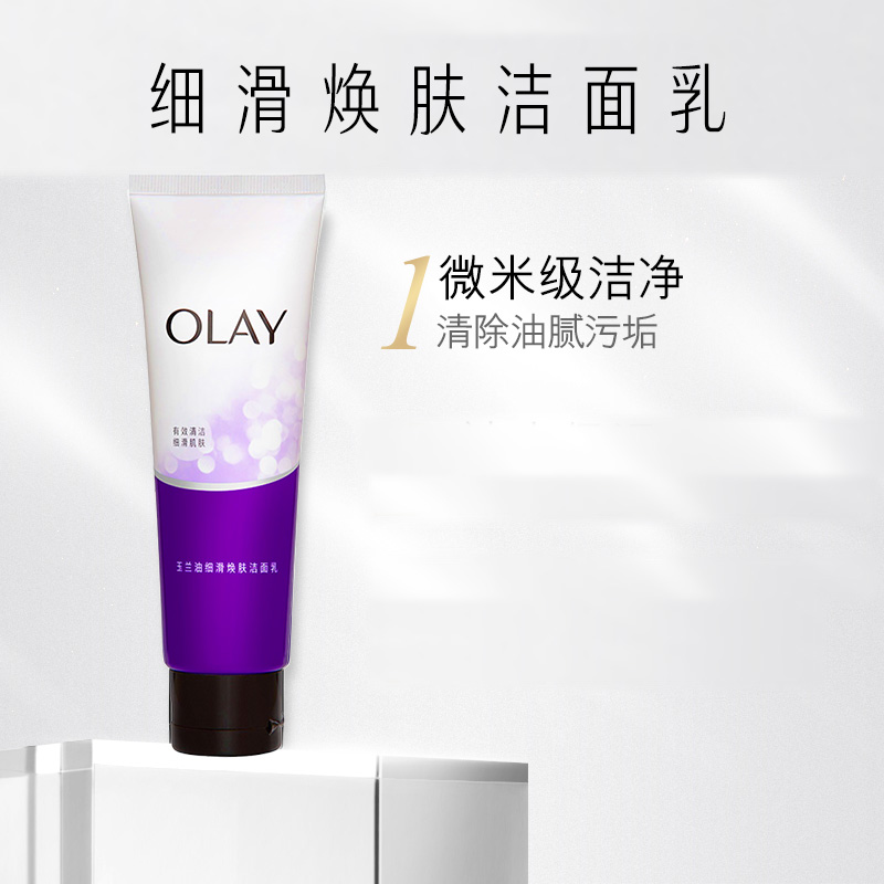 OLAY/玉兰油细滑焕肤洁面乳温和紧致淡纹保湿清洁洗面奶乳膏男女