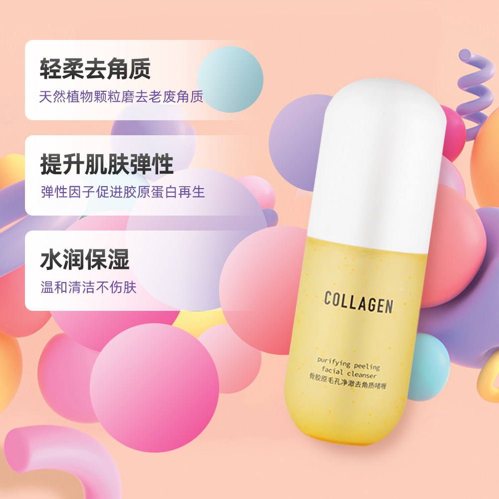 屈臣氏去角质100g清洁面部骨胶原 天猫超市面部磨砂/去角质