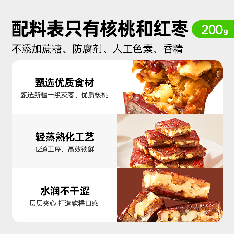 喵满分自有品牌枣仁派200g枣夹核桃零食红枣小吃送礼网红食品便携 - 图0