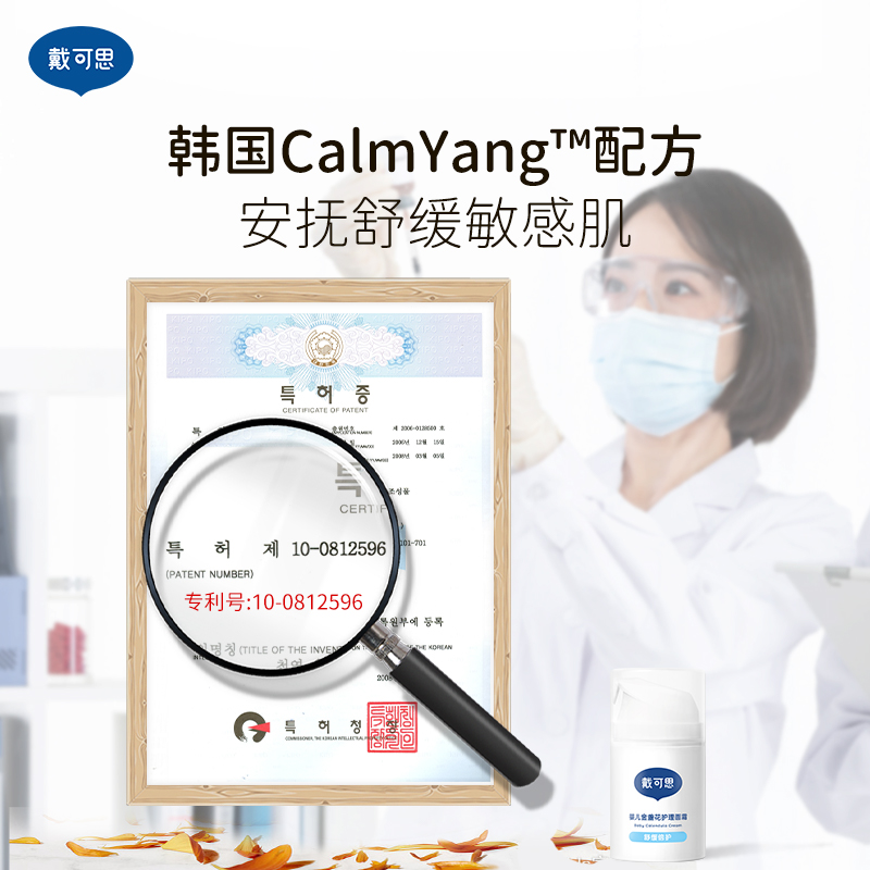 戴可思金盏花婴幼儿宝宝霜儿童面霜便携四季润肤清爽补水保湿滋润 - 图3