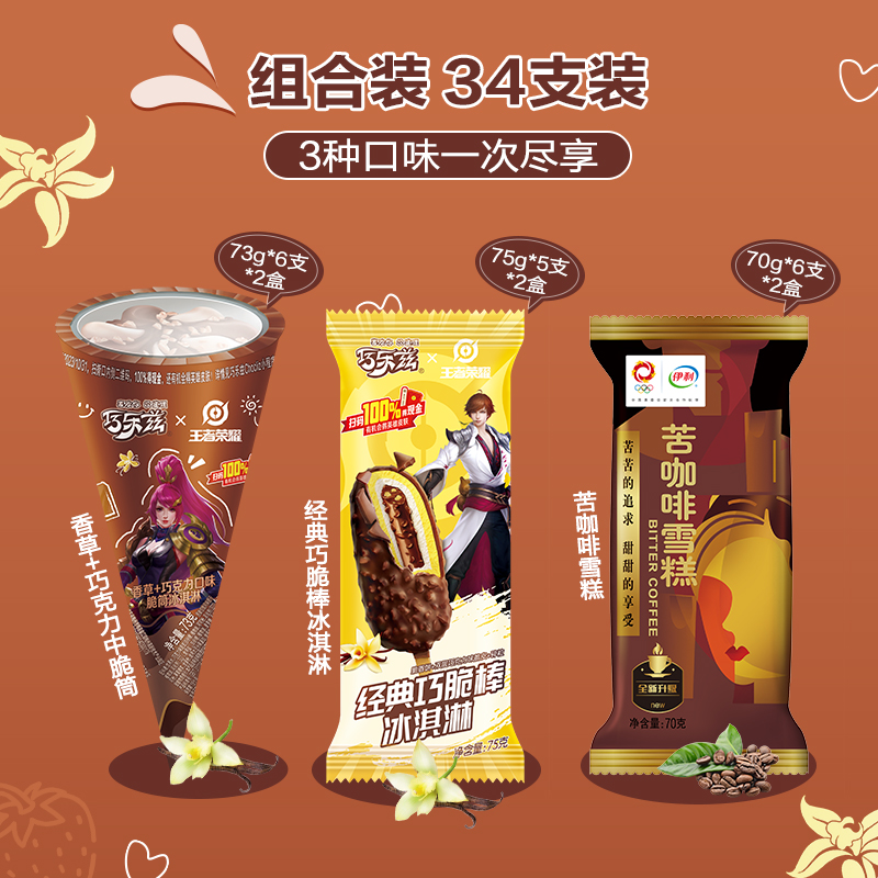 伊利巧樂茲冰淇淋苦咖啡2盒+巧脆棒2盒+香草*2盒34支_天貓超市_水產肉類/新鮮蔬果/熟食