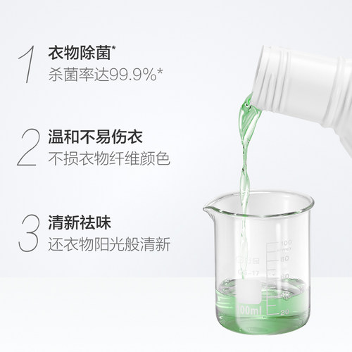 威露士消毒液衣物除菌液3.6L杀菌除螨99.999% 可配洗衣液 - 图1
