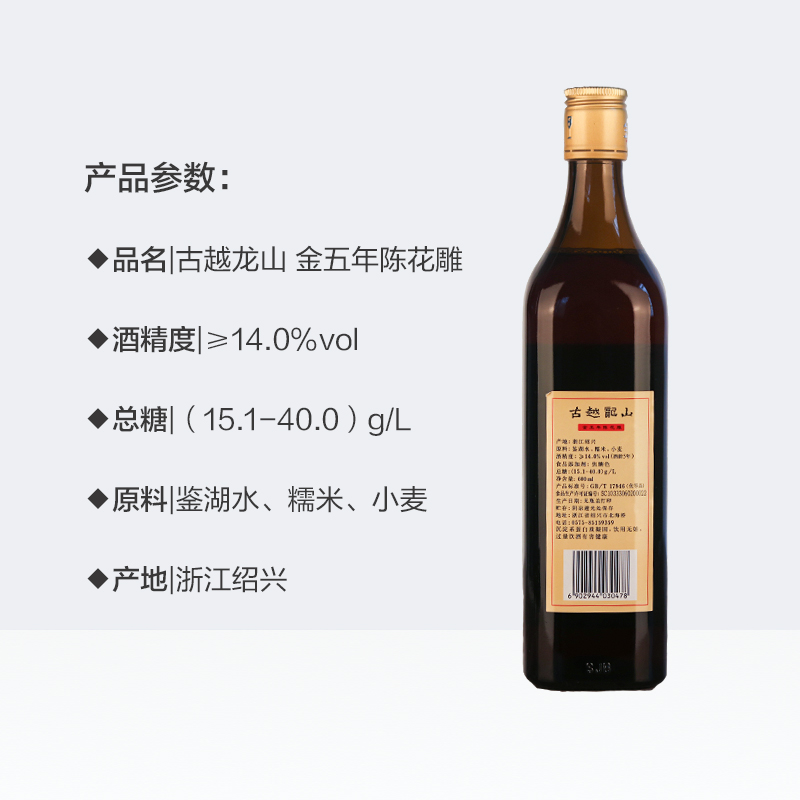 古越龙山中央库藏老金五年绍兴黄酒绍兴酒花雕酒600ml*12瓶整箱 - 图3