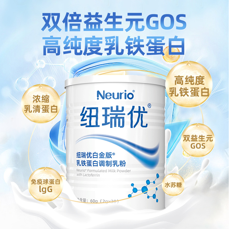 纽瑞优neurio乳铁蛋白调制乳粉白金版60gGOS护肠道宝宝成人适用 - 图1