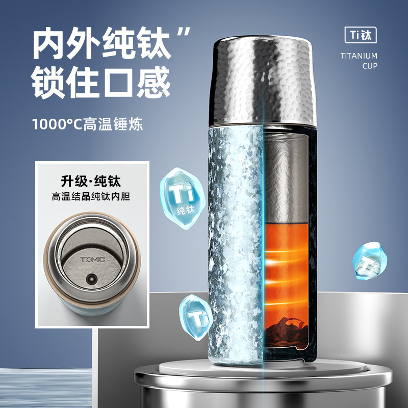 tomic特美刻纯钛保温杯茶水分离男女泡茶杯大容量钛杯节日礼物,淘宝优惠券,粉丝福利购,淘宝优惠卷