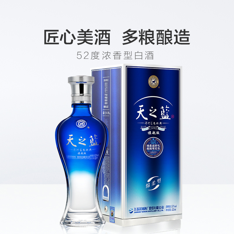 洋河天之蓝52度520ml*6瓶旗舰版绵柔口感浓香型白酒婚宴商务官方-图2