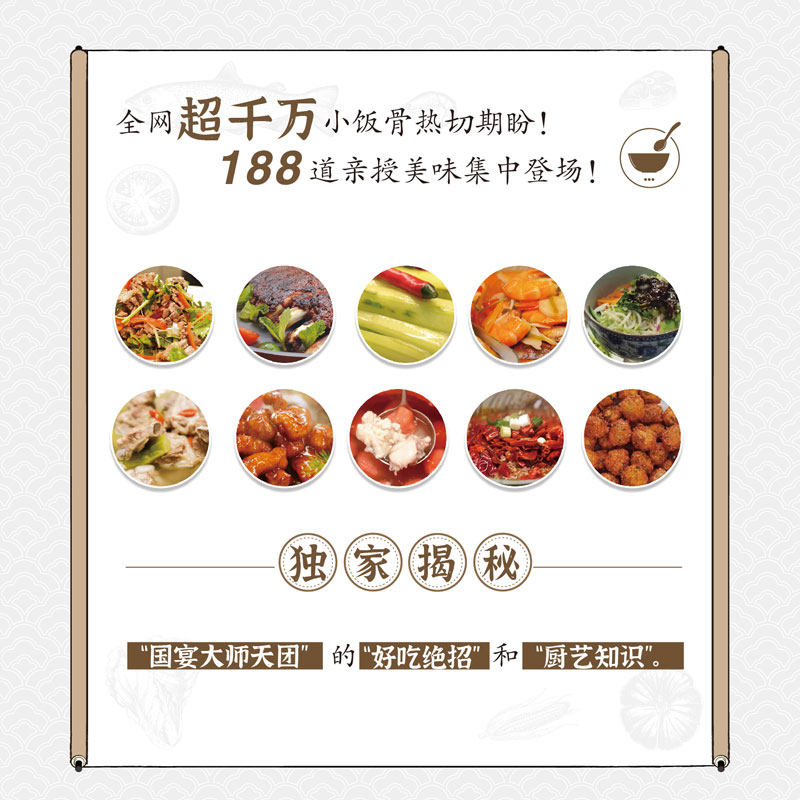 老饭骨的家常菜 名厨天团 老饭骨菜谱官方首部 188道亲授美味,淘宝优惠券,粉丝福利购,淘宝优惠卷