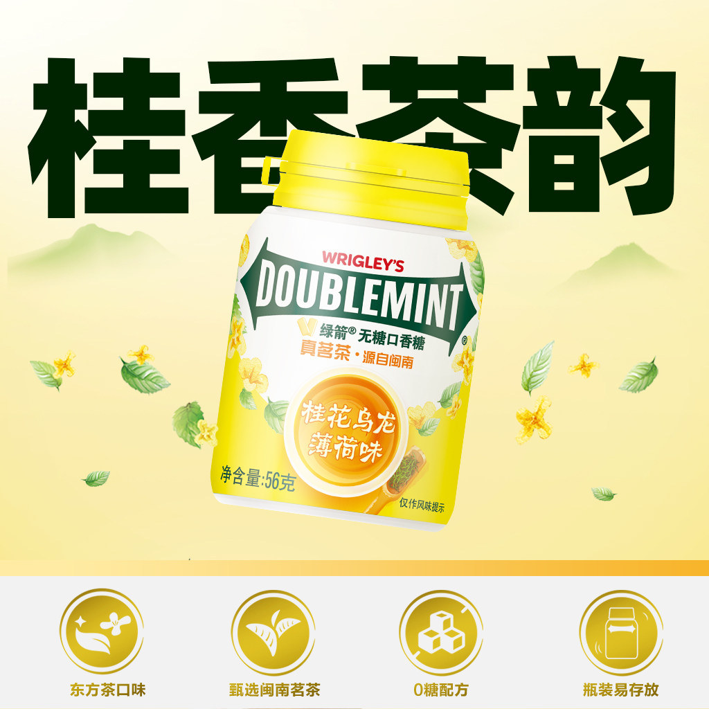 臻选绿箭桂花乌龙薄荷味口香糖40粒56g*6瓶