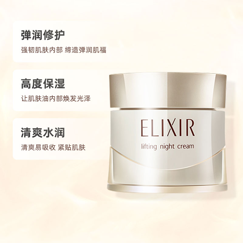 Elixir/怡丽丝尔优悦活颜弹润焕颜霜面霜40g - 图1