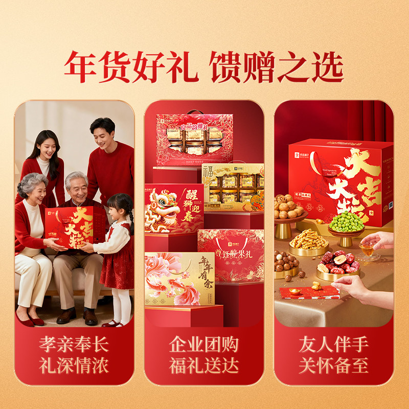 良品铺子大吉大粒坚果礼盒送礼年货节礼品过年送人零食大礼包