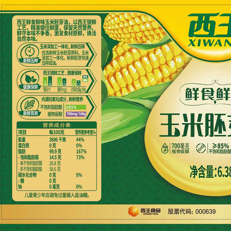 西王鲜食鲜味玉米胚芽油6.38L*2非转基因物理压榨食用油