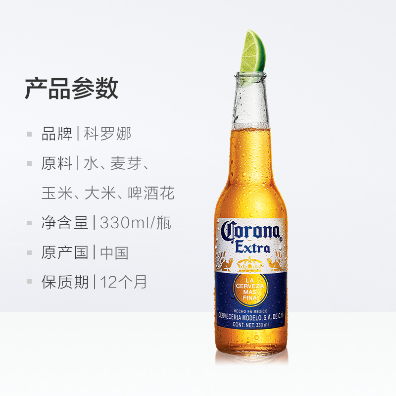 Corona/科罗娜啤酒墨西哥风味330ml*12瓶-图3