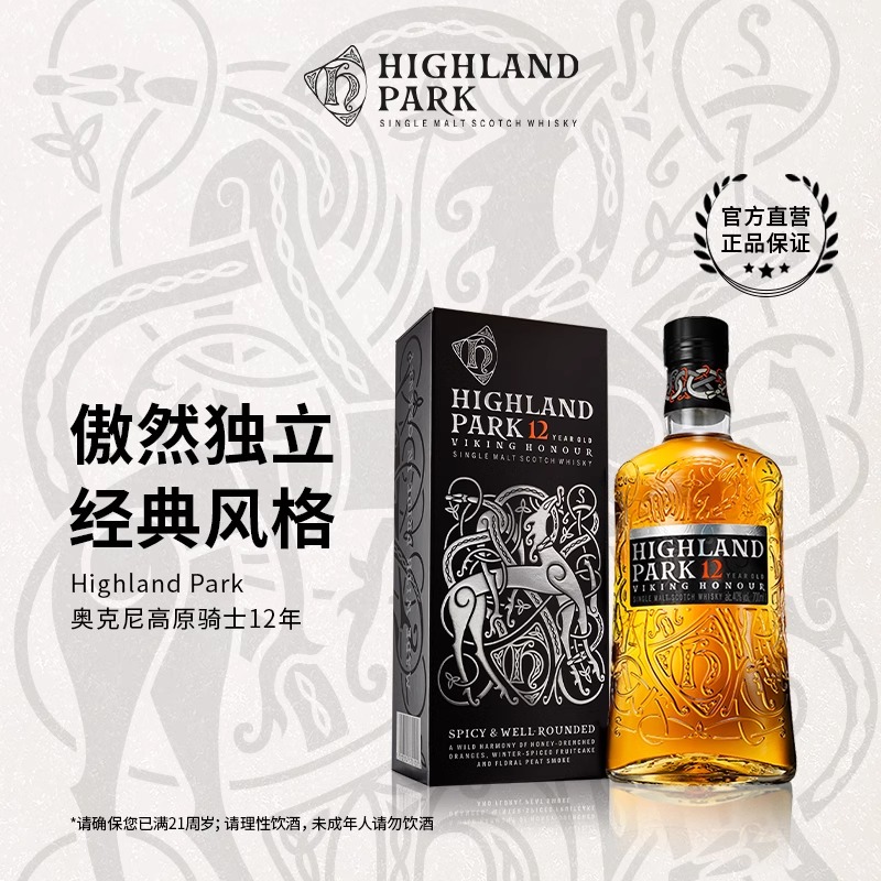 【正品行货】奥克尼高原骑士12年单一麦芽HIGHLAND PARK700ml - 图0