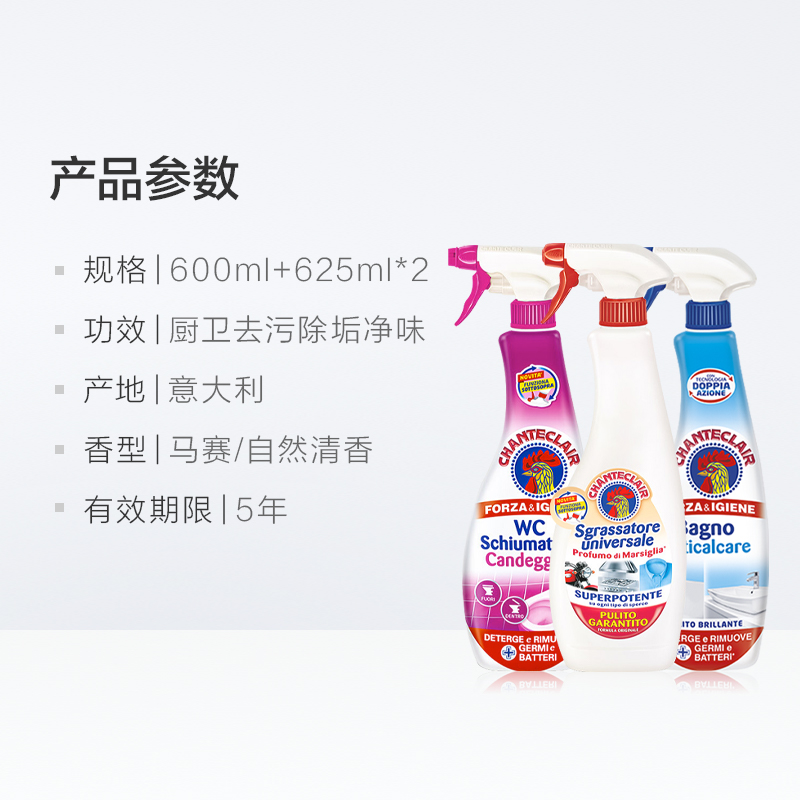 【下拉更优惠】进口大公鸡油污净600ml*1瓶浴室除垢洁厕625ml*2瓶