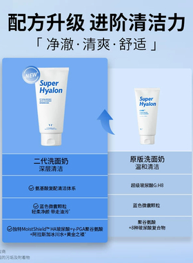 VT美妆老虎玻尿酸洗面奶温和亲肤