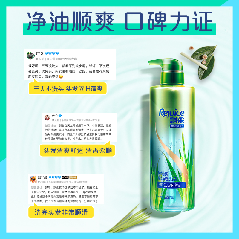 天猫超市飘柔洗发水无硅油530ml去油蓬松净油顺爽柔顺洗头膏露男女正品3