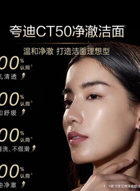 夸迪清洁氨基酸洗面奶洁面乳