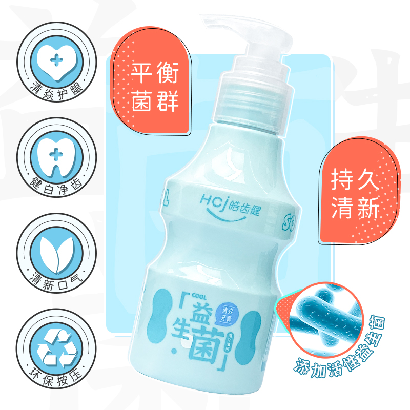 天猫超市皓齿健按压式益生菌清焱牙膏120g去口臭去黄牙垢口气清新不含氟1