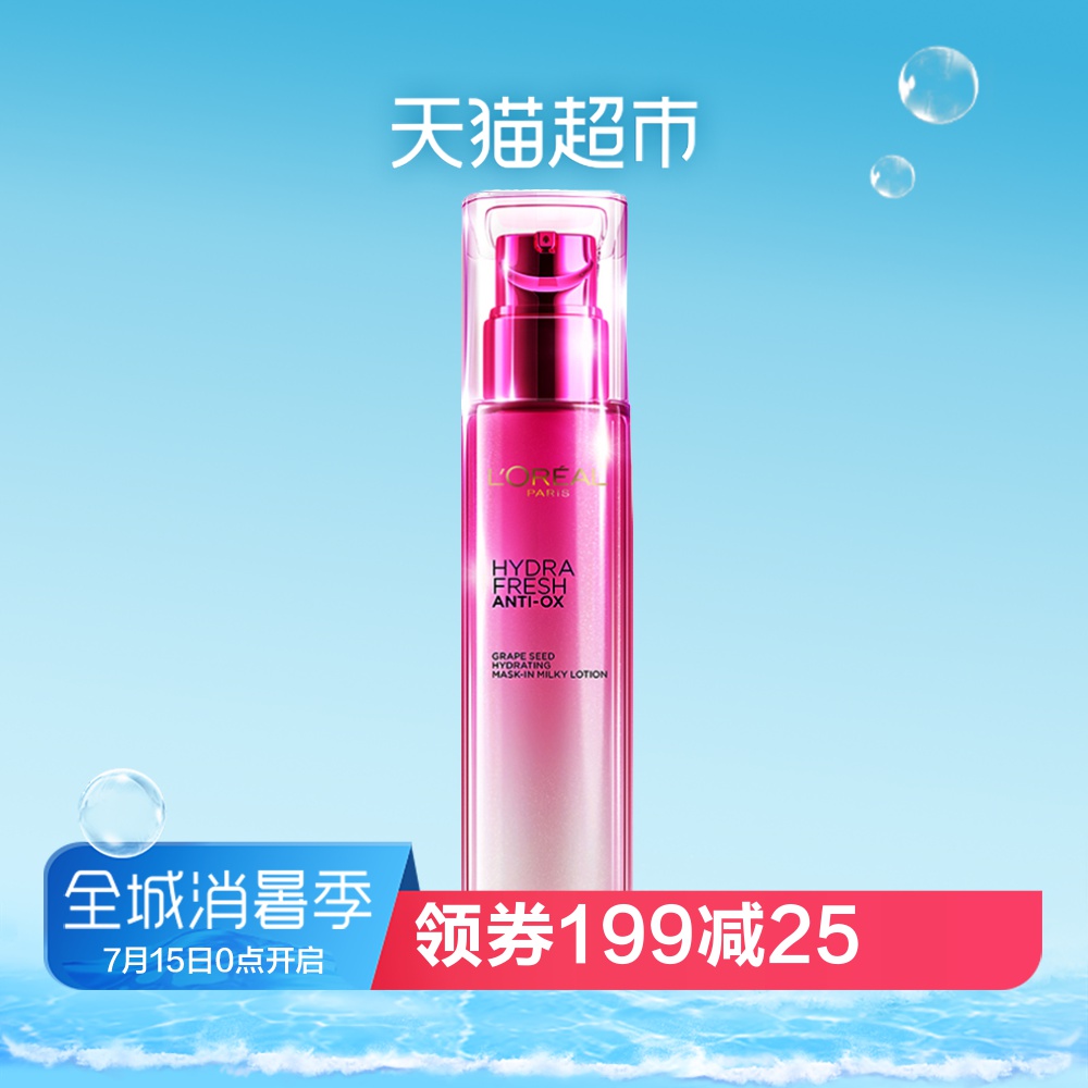歐萊雅清潤葡萄籽保溼乳液110ml保溼抗氧化補水護膚