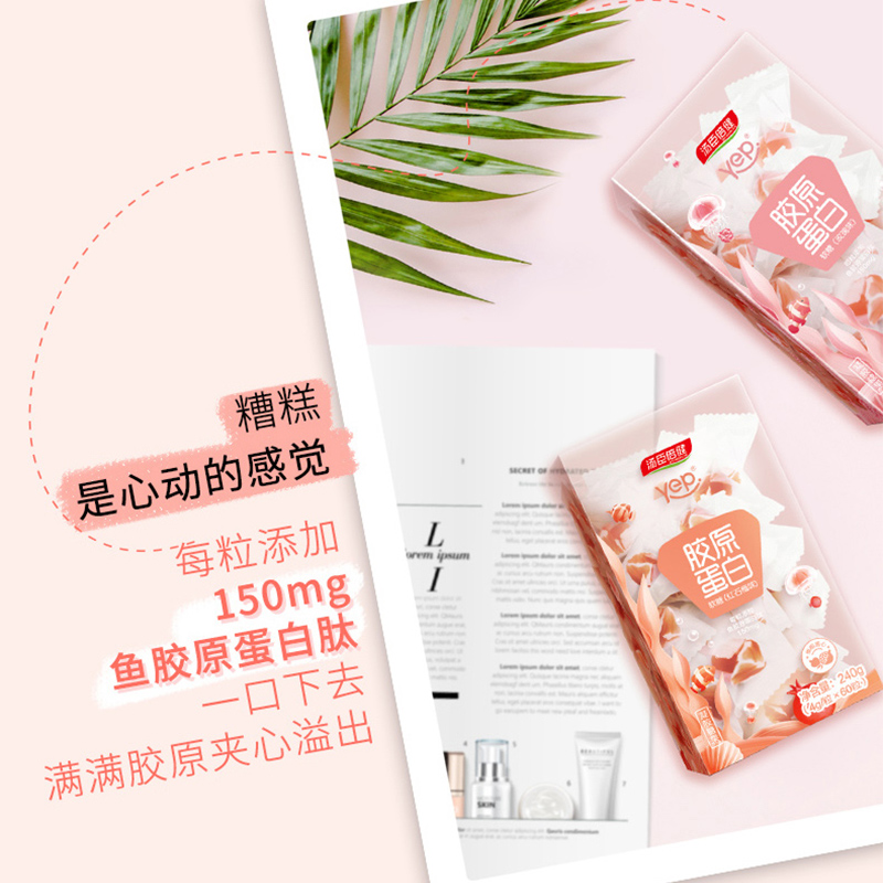 天猫超市汤臣倍健胶原蛋白软糖丸鱼胶花胶小分子肽正品 水果糖1