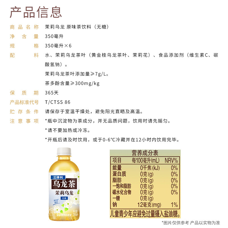 三得利无糖原味茉莉乌龙茶350ml*6瓶便携装