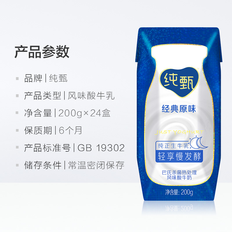 天猫超市包邮蒙牛纯甄常温酸奶200g*24盒/整箱风味酸牛奶3