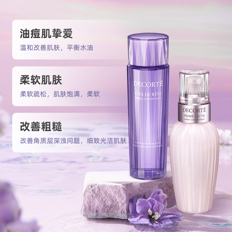 Cosme Decorte/黛珂植萃牛油果乳液紫苏精华水150ml +150ml - 图1