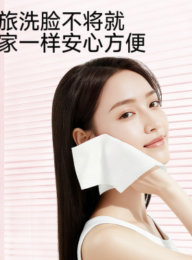 贝印便携式洁面洗脸巾干湿两用