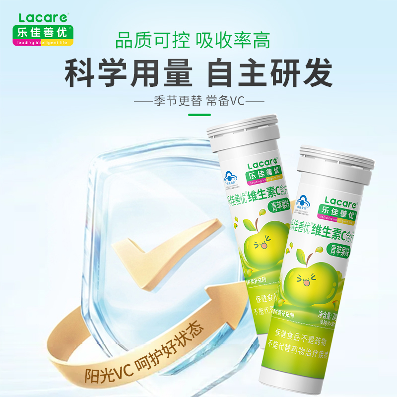 乐佳善优补充维C维生素VC片儿童成人含片30片/瓶补充维他命c