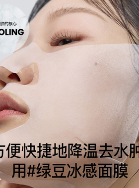 BEPLAIN绿豆面膜冰感清爽不粘