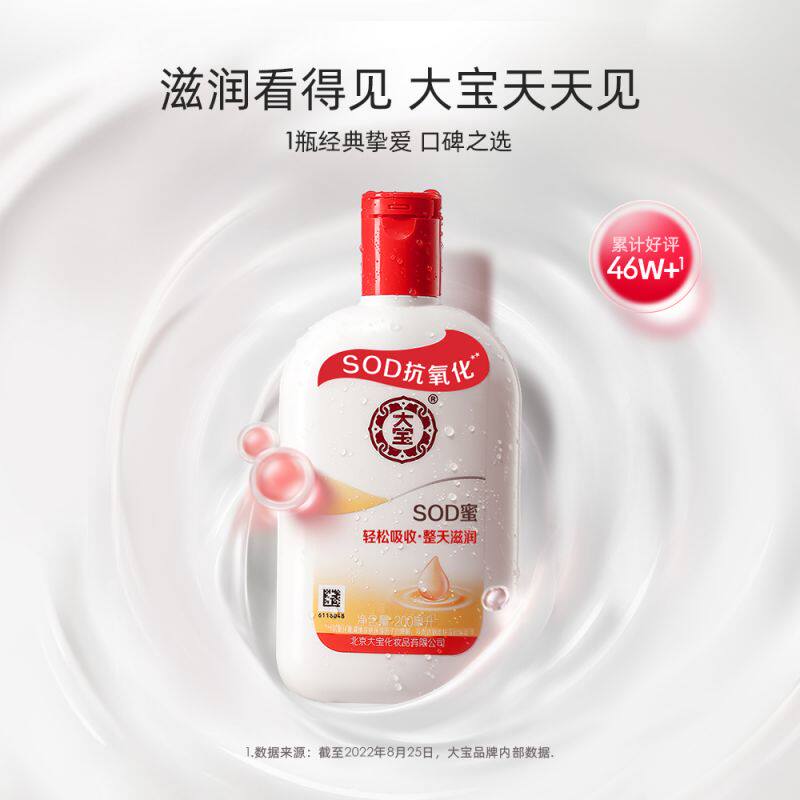 Dabao SOD honey lotion cream