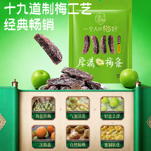 溜溜梅厚清梅条无核大果厚切果脯类零食办公分享户外出行劲嚼 - 图2