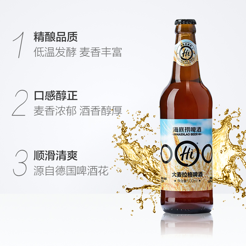 海底捞高端酒大麦拉格啤酒整箱500ML*12瓶 - 图2