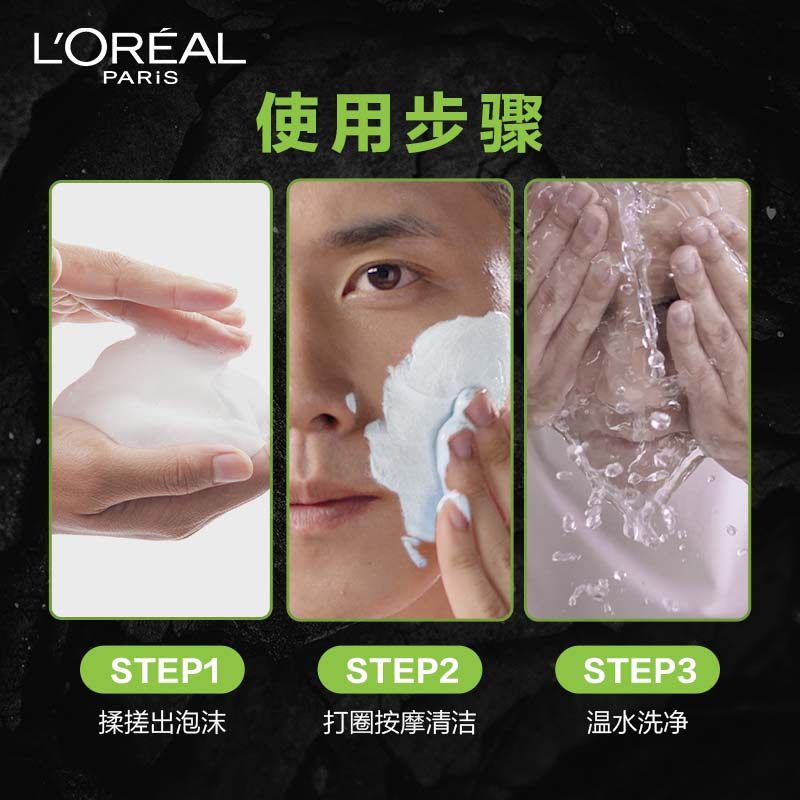 欧莱雅男士专用控油炭爽双效洗面奶 天猫超市男士洁面