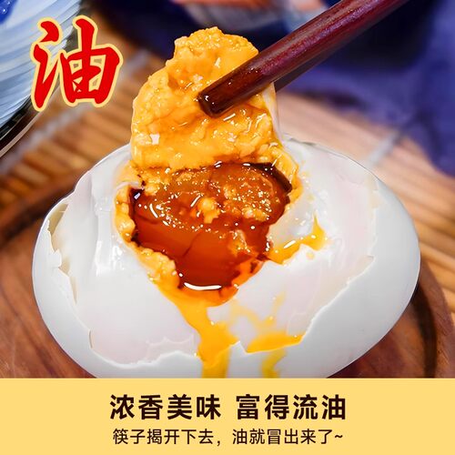 咸鸭蛋流油起沙正宗鸭蛋真空咸蛋黄特产特大盐鸭蛋熟咸蛋非高邮 - 图0