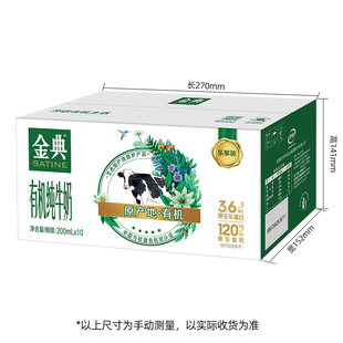 金典有机纯牛奶【200ml】*10