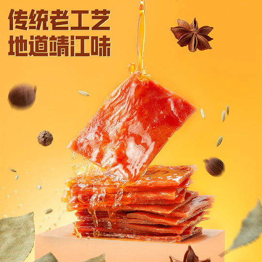 Three Squirrels sell high-protein dried meat in bulk