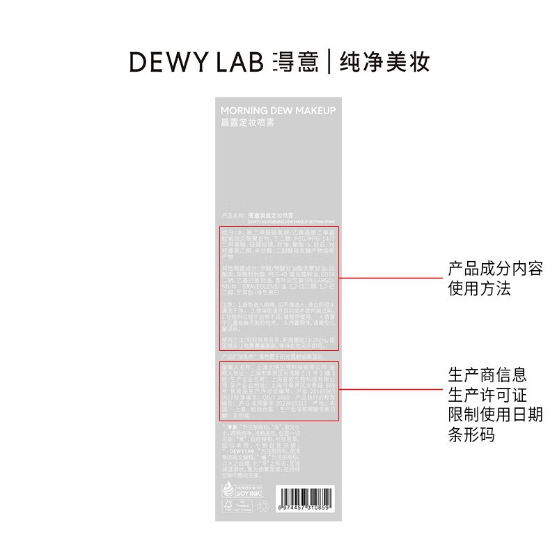 淂意Dewy Lab晨露定妆喷雾100ml持妆服帖保湿控油防水持久不脱妆 - 图3