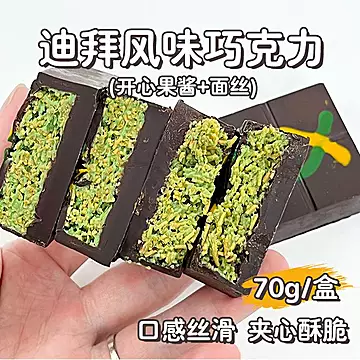 思意达迪拜风味夹心黑巧克力酥70g[5元优惠券]-寻折猪